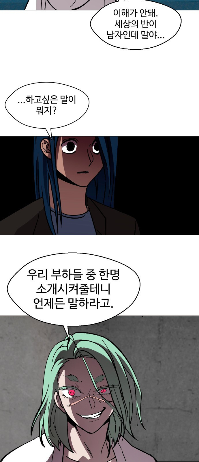 어글리후드 248. 불나방 46