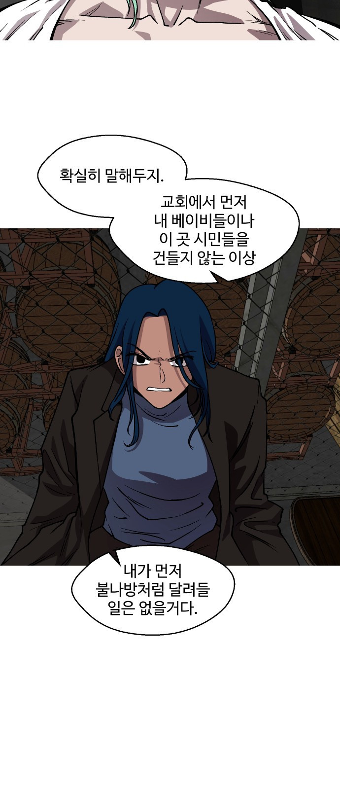 어글리후드 248. 불나방 53