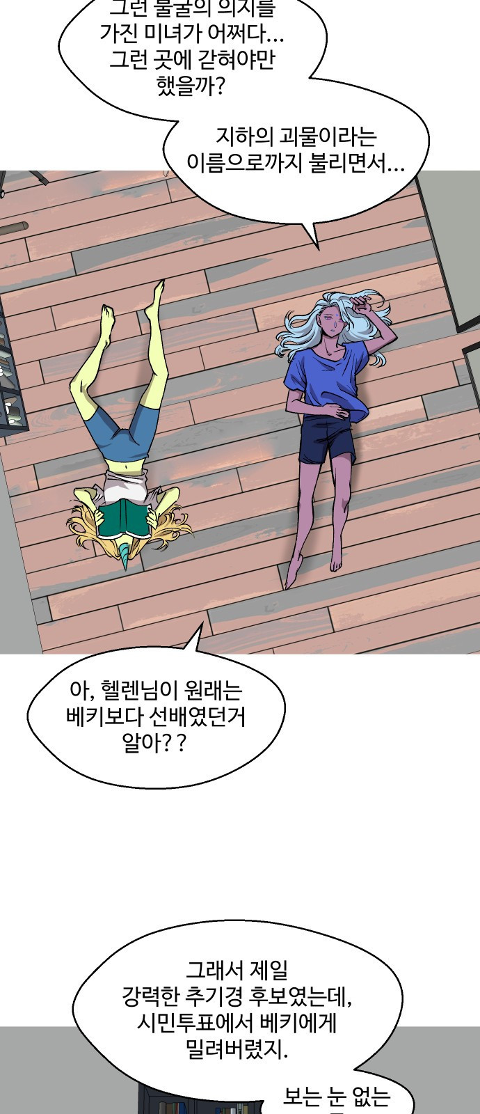 어글리후드 248. 불나방 58