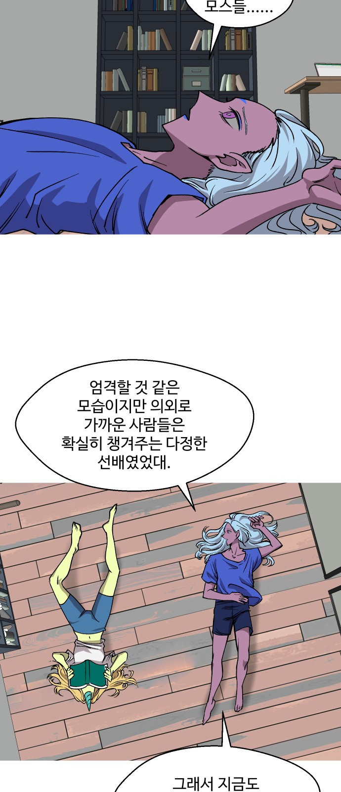 어글리후드 248. 불나방 59