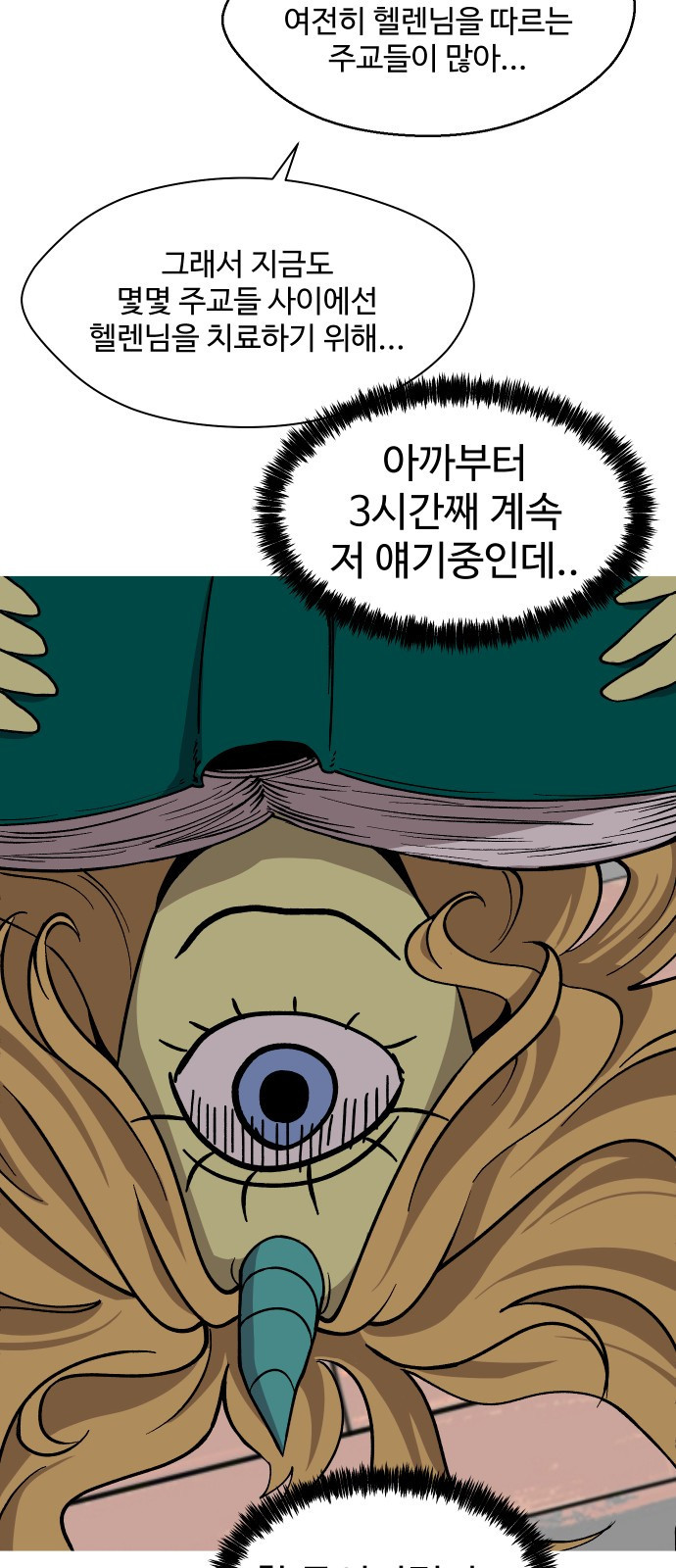 어글리후드 248. 불나방 60