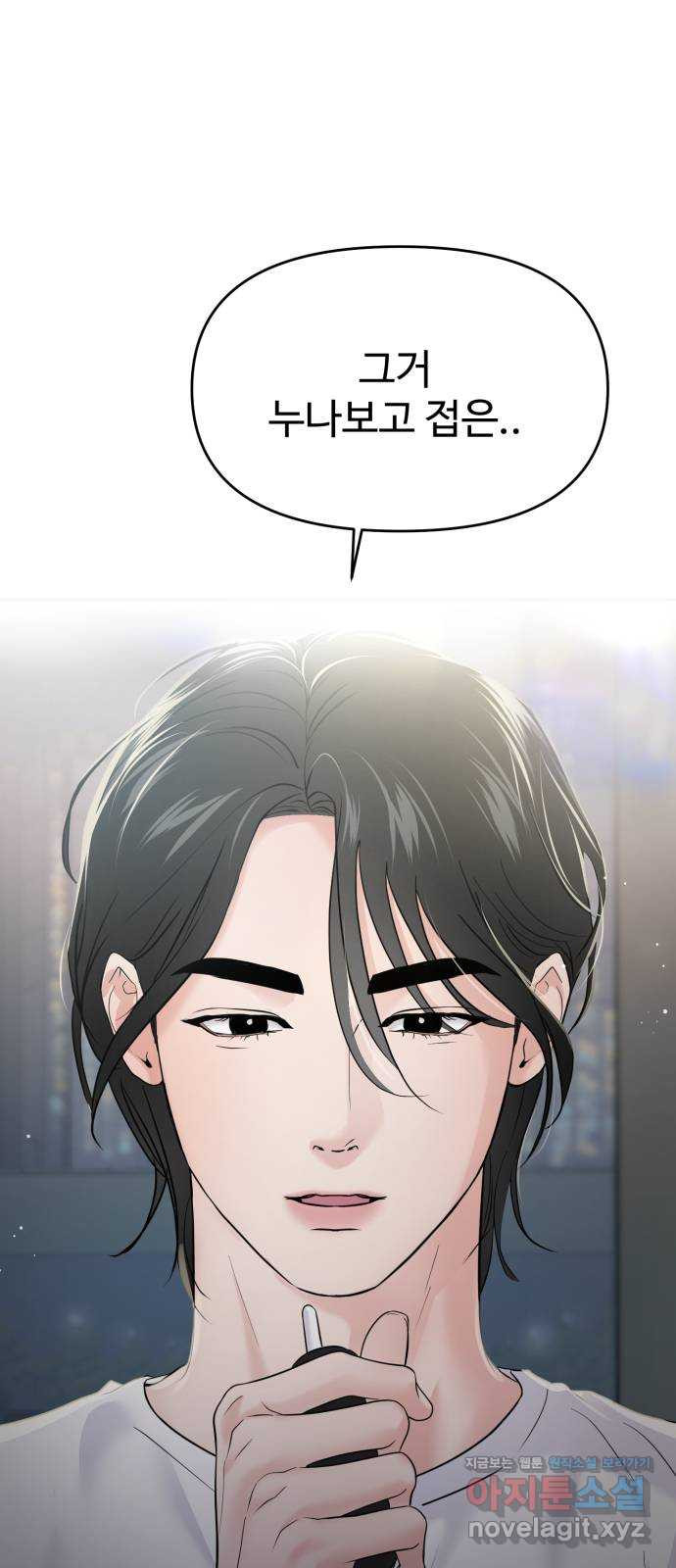 대충 캠퍼스로맨스임 63화 2