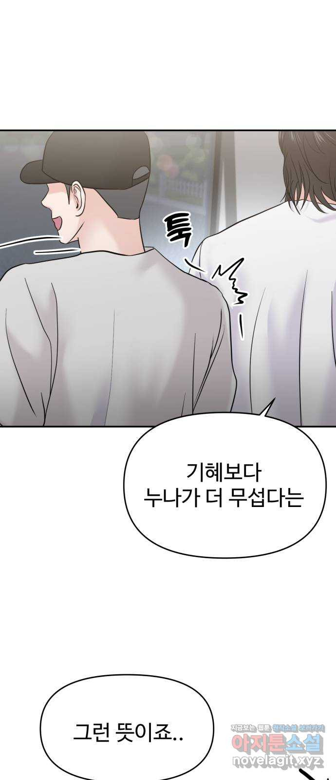 대충 캠퍼스로맨스임 63화 13
