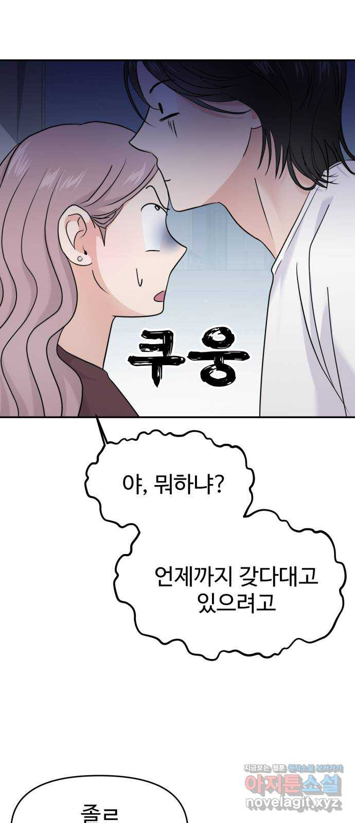 대충 캠퍼스로맨스임 63화 19