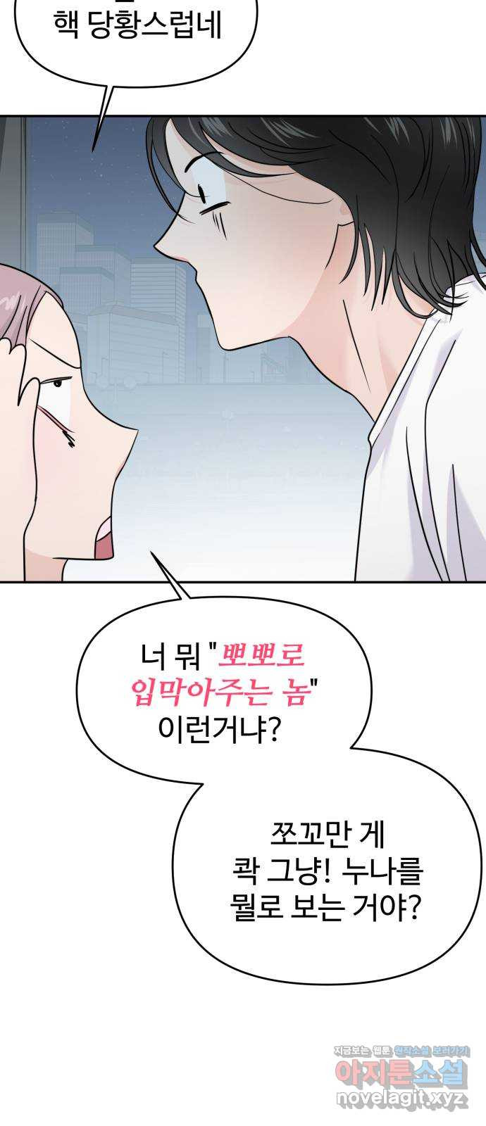 대충 캠퍼스로맨스임 63화 20