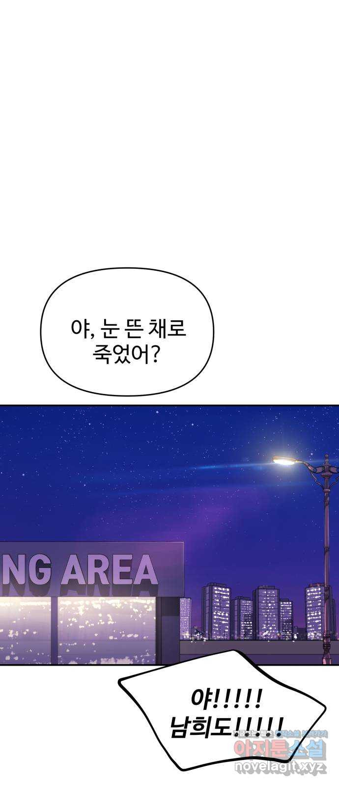 대충 캠퍼스로맨스임 63화 22