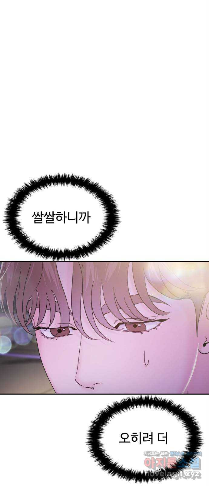 대충 캠퍼스로맨스임 63화 30