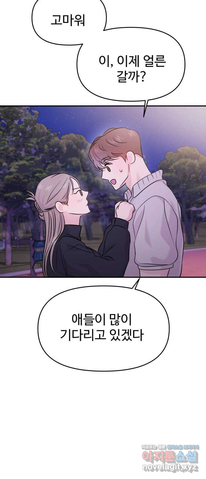 대충 캠퍼스로맨스임 63화 35