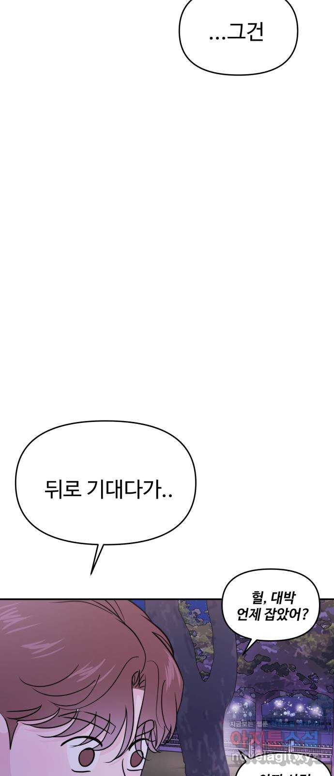 대충 캠퍼스로맨스임 63화 39