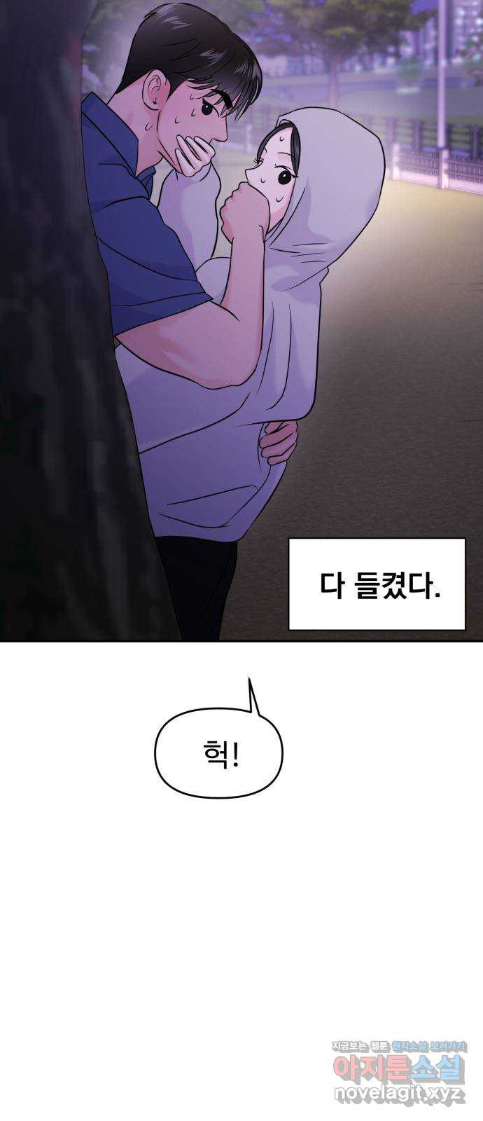 대충 캠퍼스로맨스임 63화 41