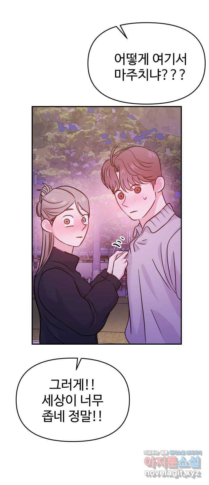 대충 캠퍼스로맨스임 63화 43