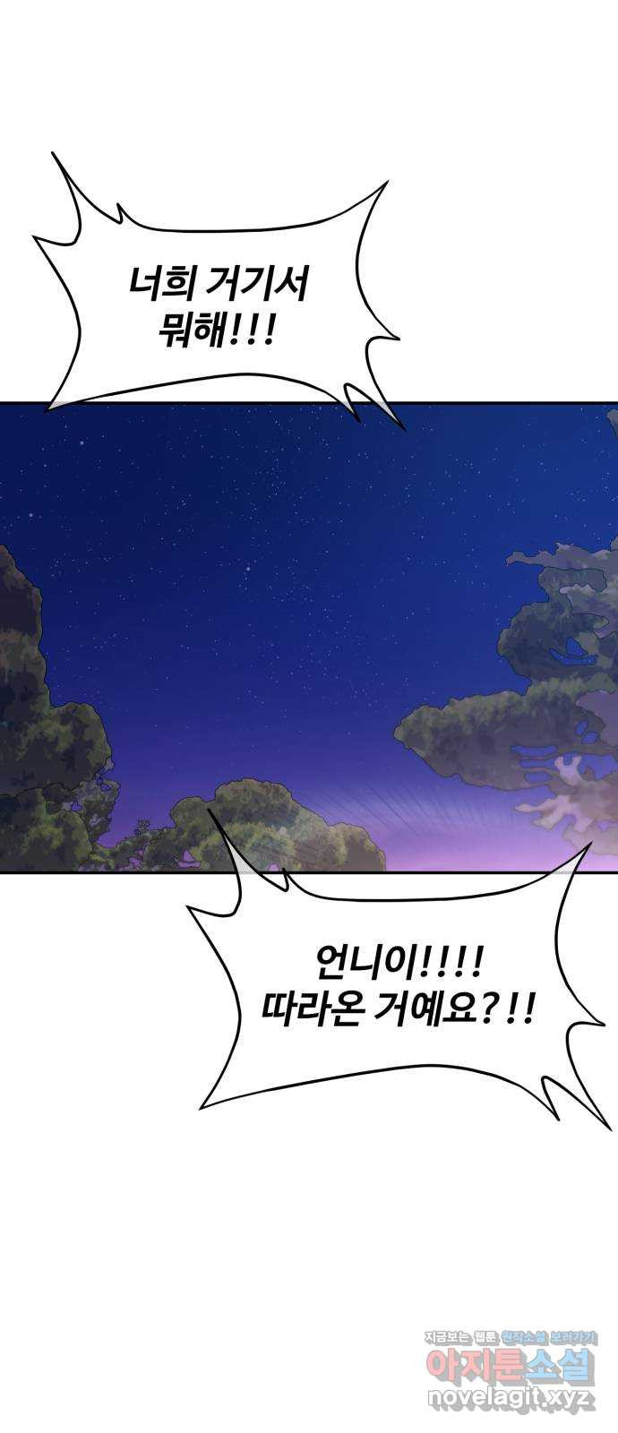 대충 캠퍼스로맨스임 63화 44
