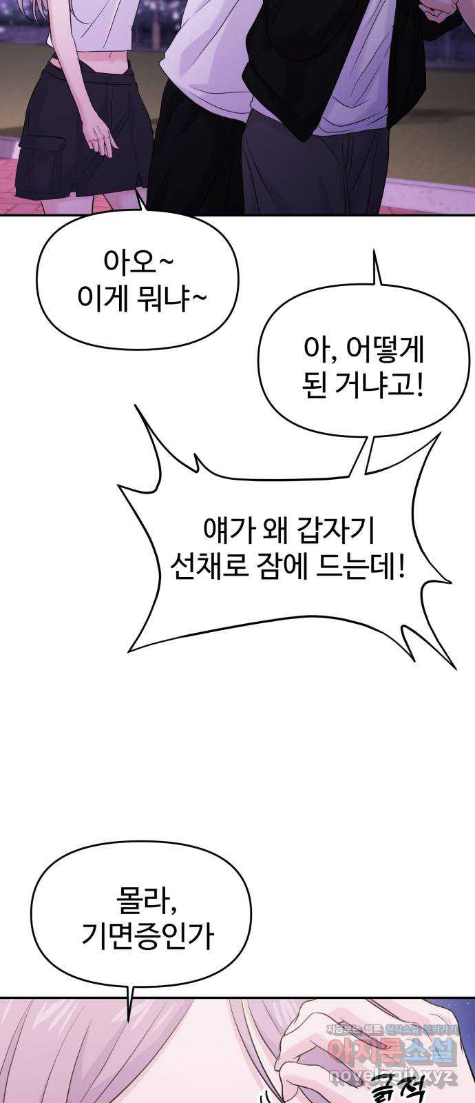 대충 캠퍼스로맨스임 63화 48