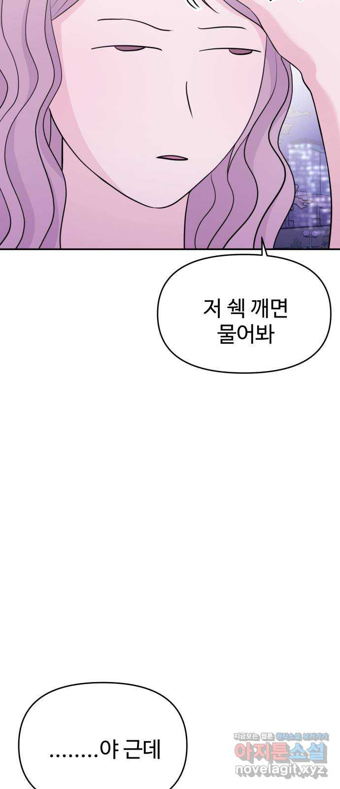 대충 캠퍼스로맨스임 63화 49