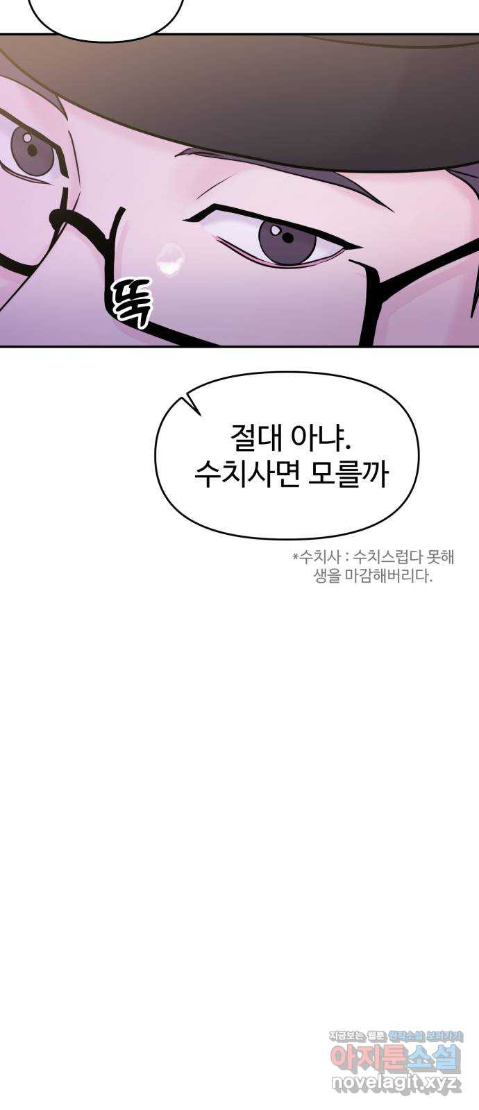 대충 캠퍼스로맨스임 63화 51