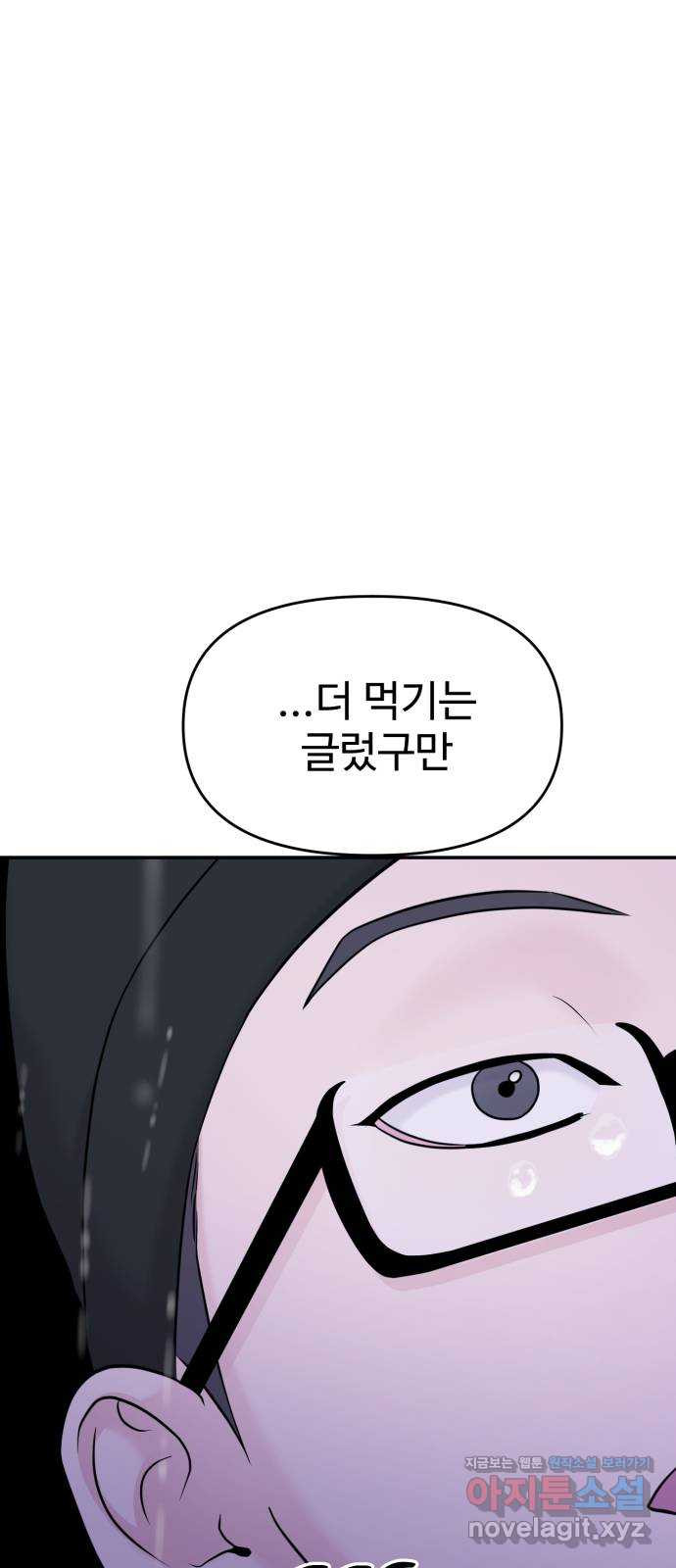 대충 캠퍼스로맨스임 63화 54
