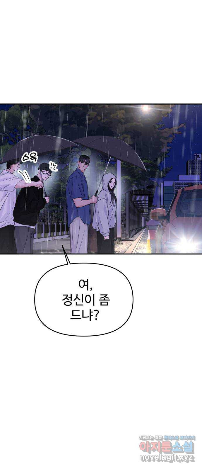 대충 캠퍼스로맨스임 63화 61