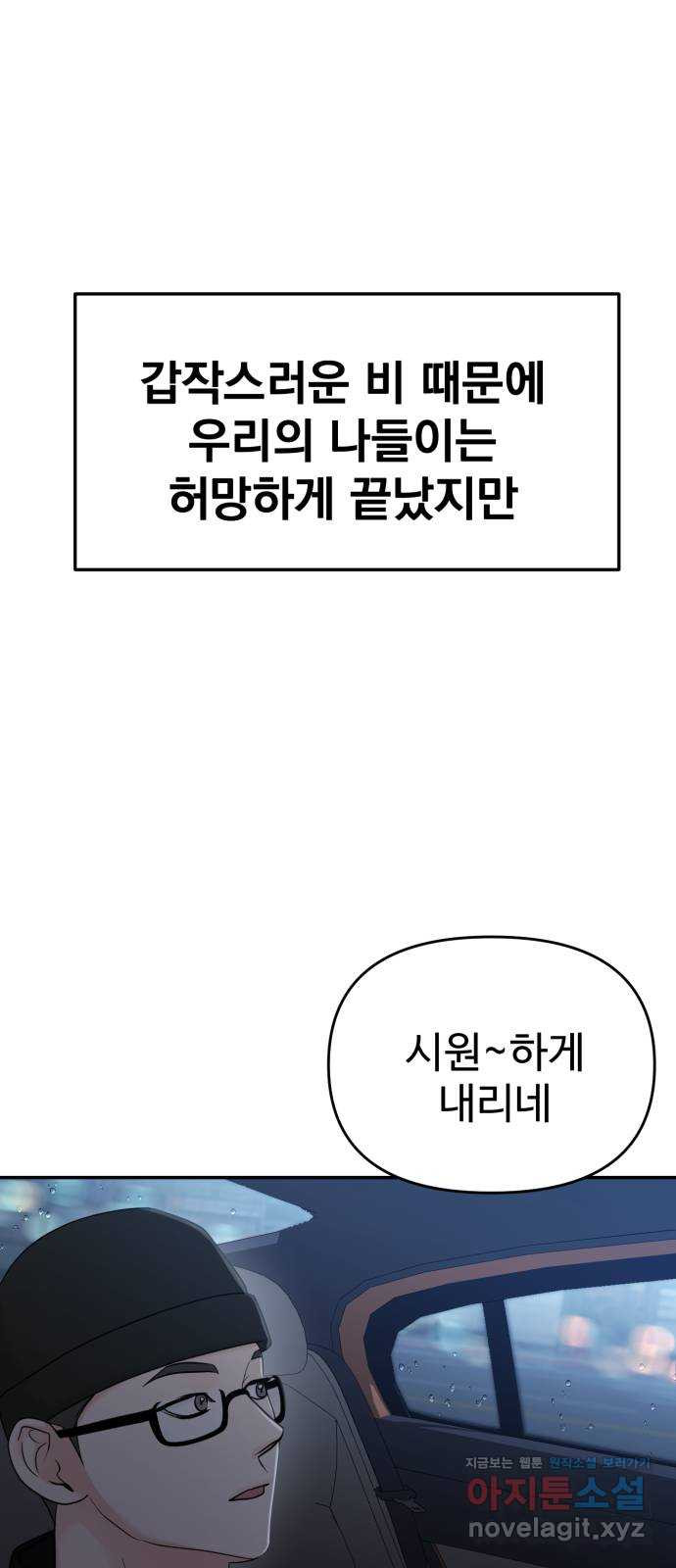 대충 캠퍼스로맨스임 63화 63