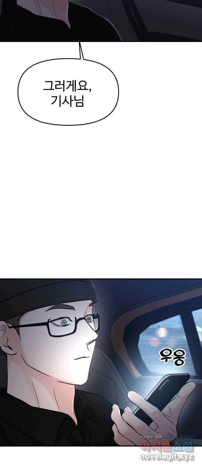 대충 캠퍼스로맨스임 63화 64