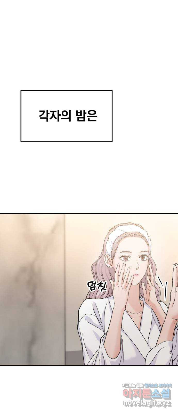 대충 캠퍼스로맨스임 63화 66