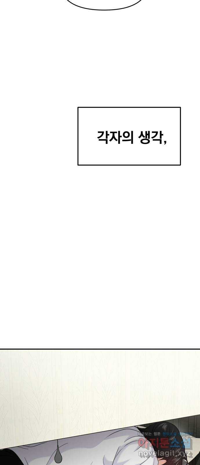 대충 캠퍼스로맨스임 63화 68
