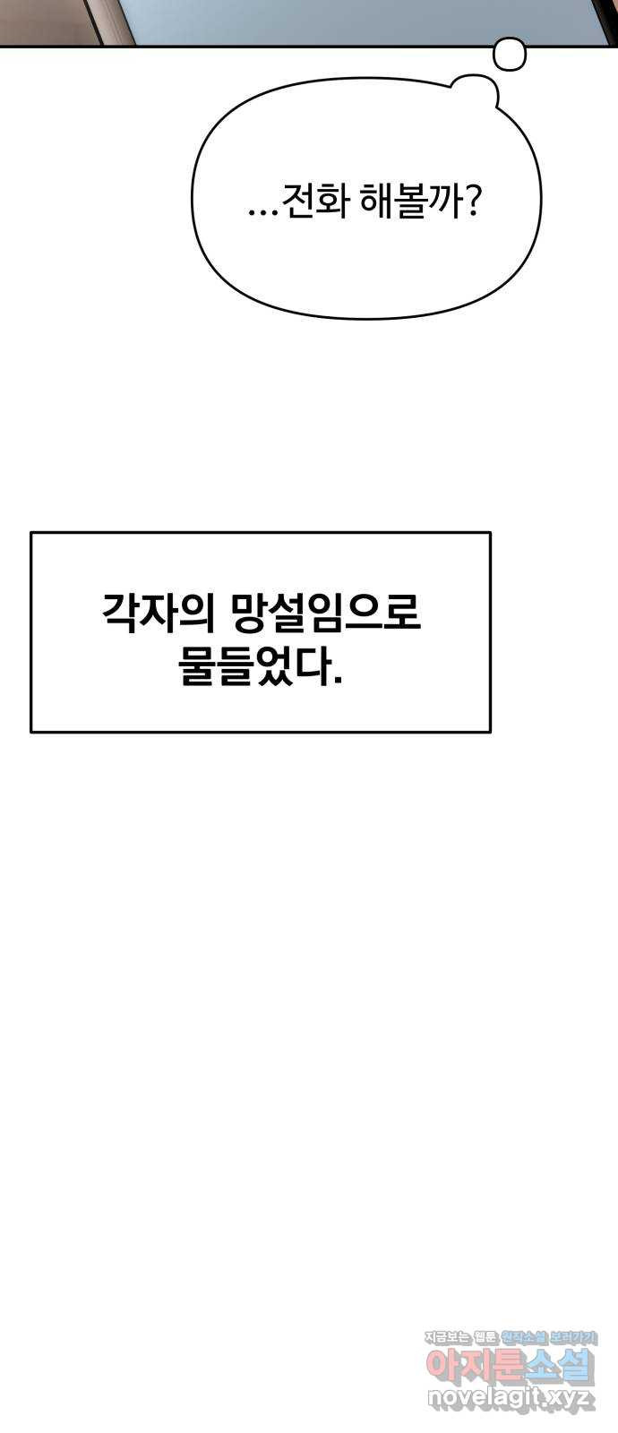 대충 캠퍼스로맨스임 63화 73