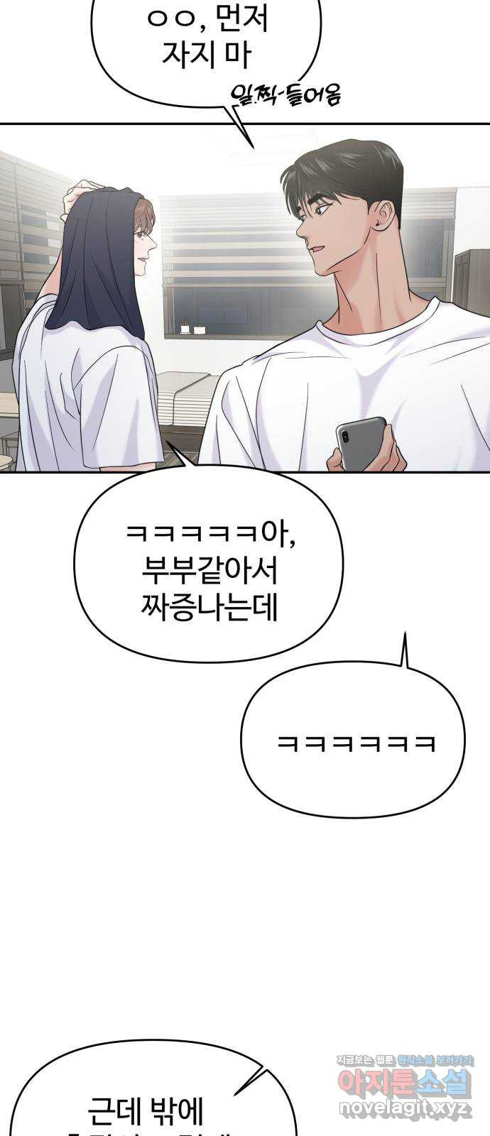 대충 캠퍼스로맨스임 63화 75
