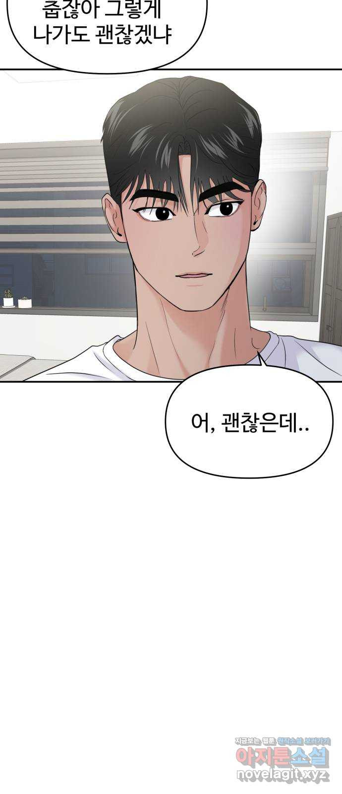 대충 캠퍼스로맨스임 63화 76