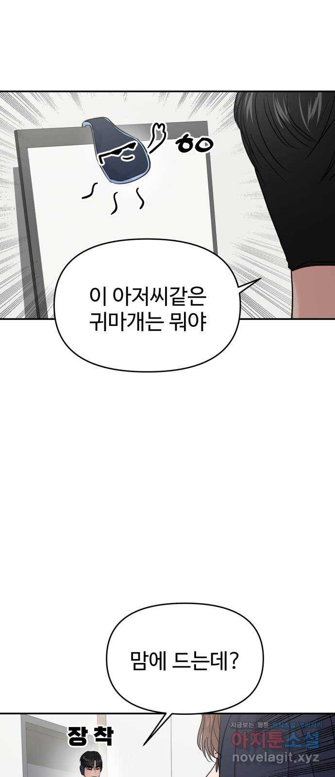 대충 캠퍼스로맨스임 63화 77