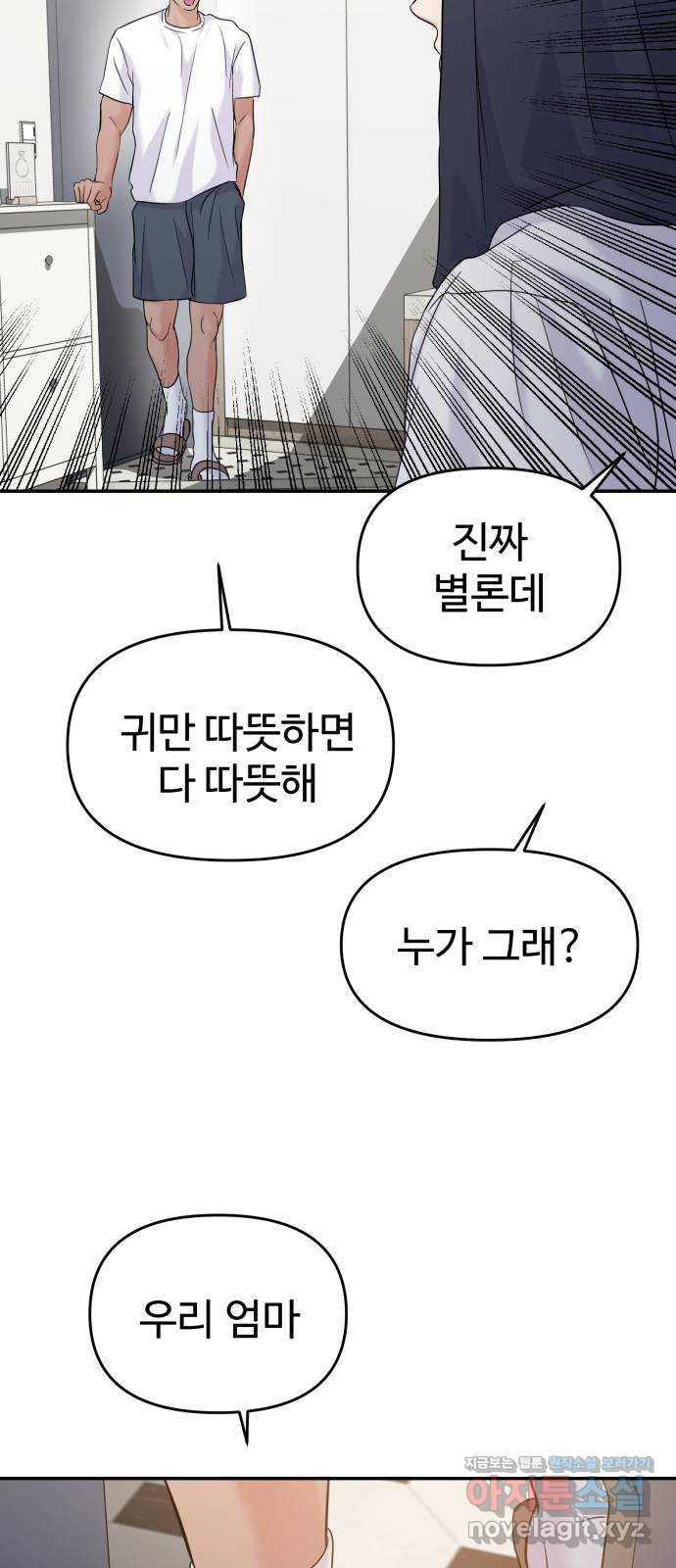 대충 캠퍼스로맨스임 63화 78