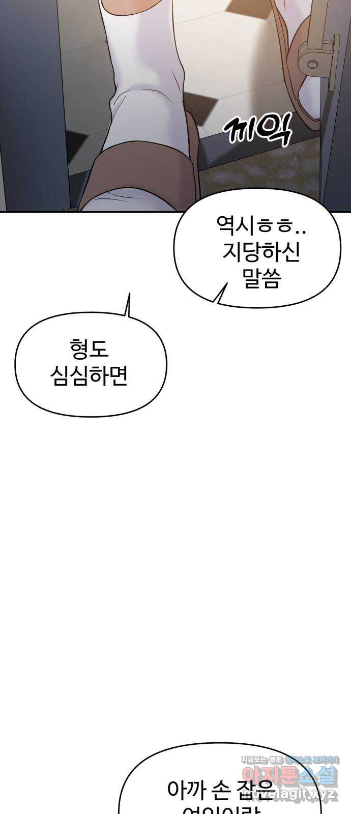 대충 캠퍼스로맨스임 63화 79