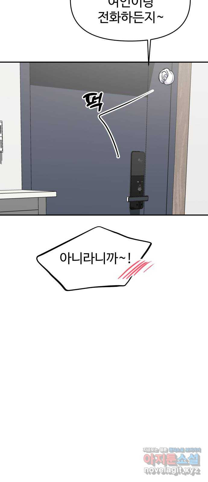 대충 캠퍼스로맨스임 63화 80