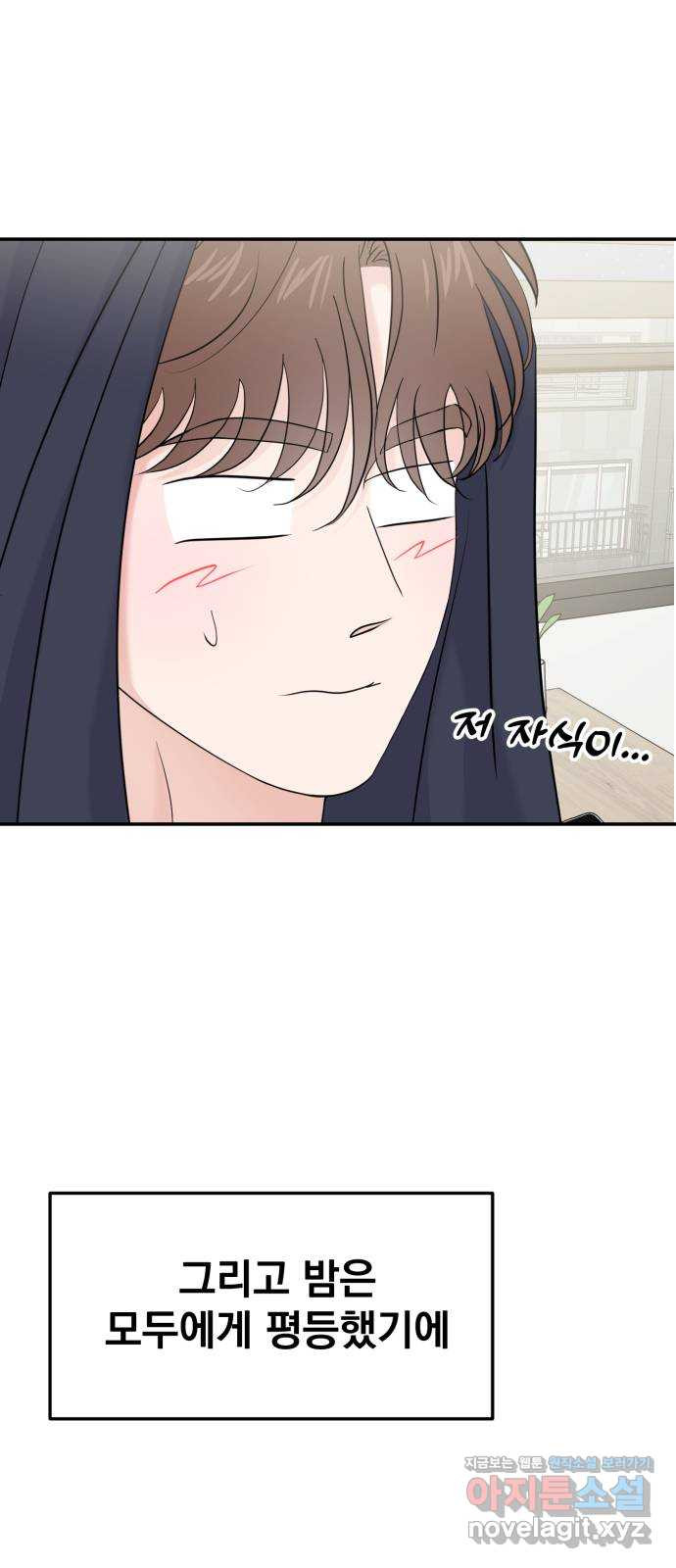 대충 캠퍼스로맨스임 63화 81
