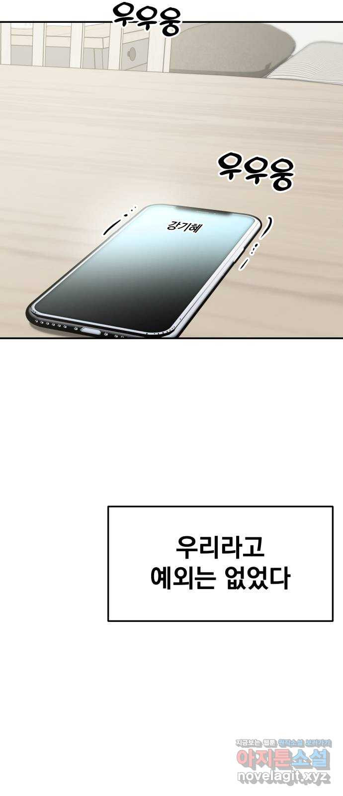 대충 캠퍼스로맨스임 63화 84