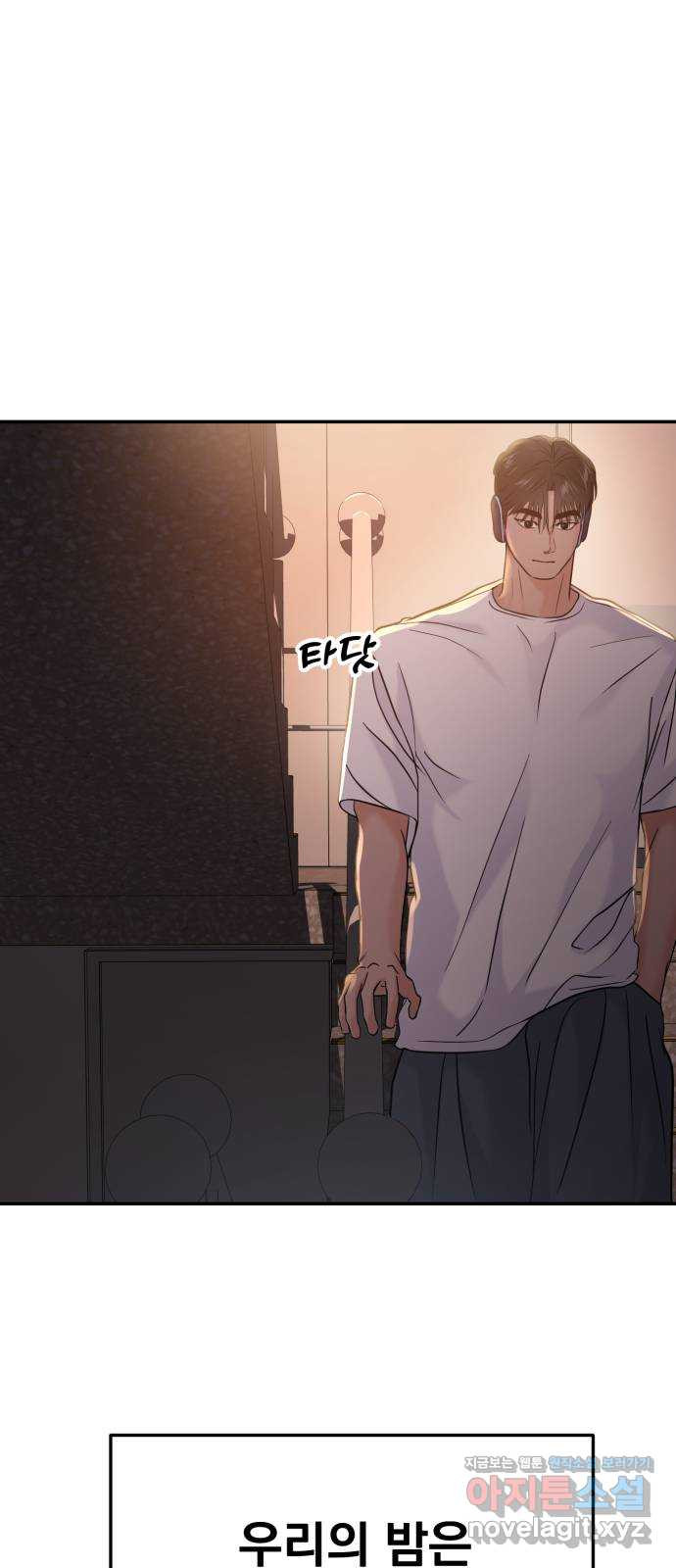 대충 캠퍼스로맨스임 63화 86