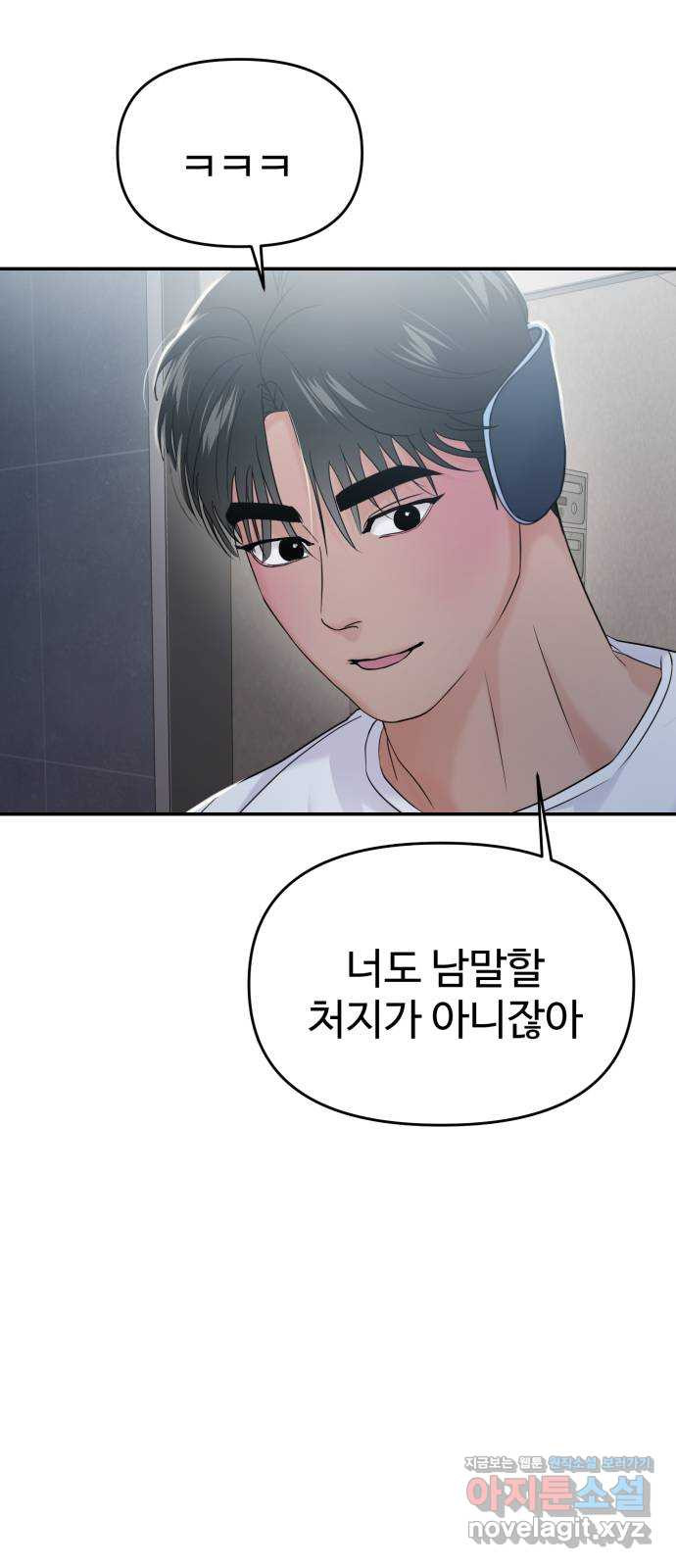 대충 캠퍼스로맨스임 63화 90