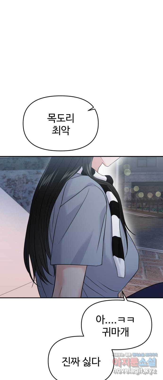 대충 캠퍼스로맨스임 63화 91