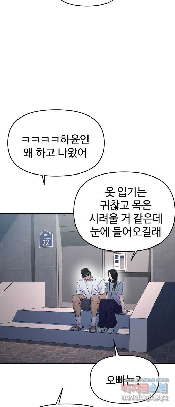 대충 캠퍼스로맨스임 63화 92
