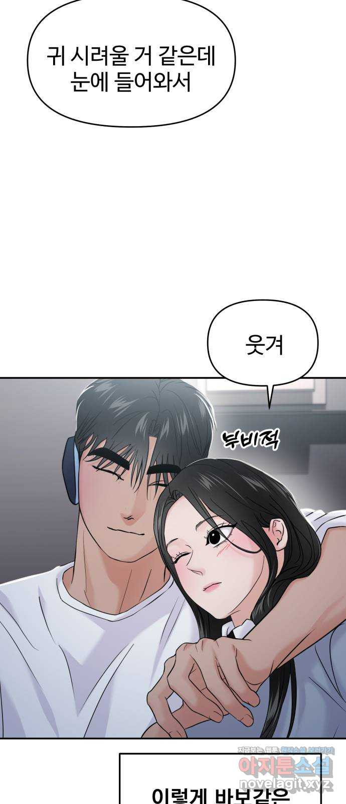 대충 캠퍼스로맨스임 63화 93