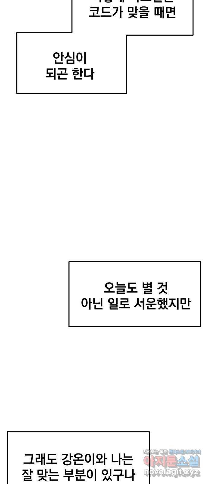 대충 캠퍼스로맨스임 63화 94