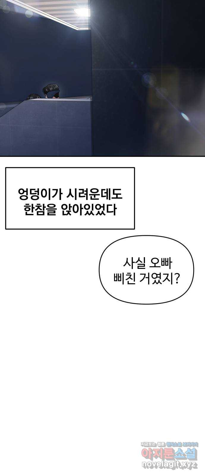대충 캠퍼스로맨스임 63화 96