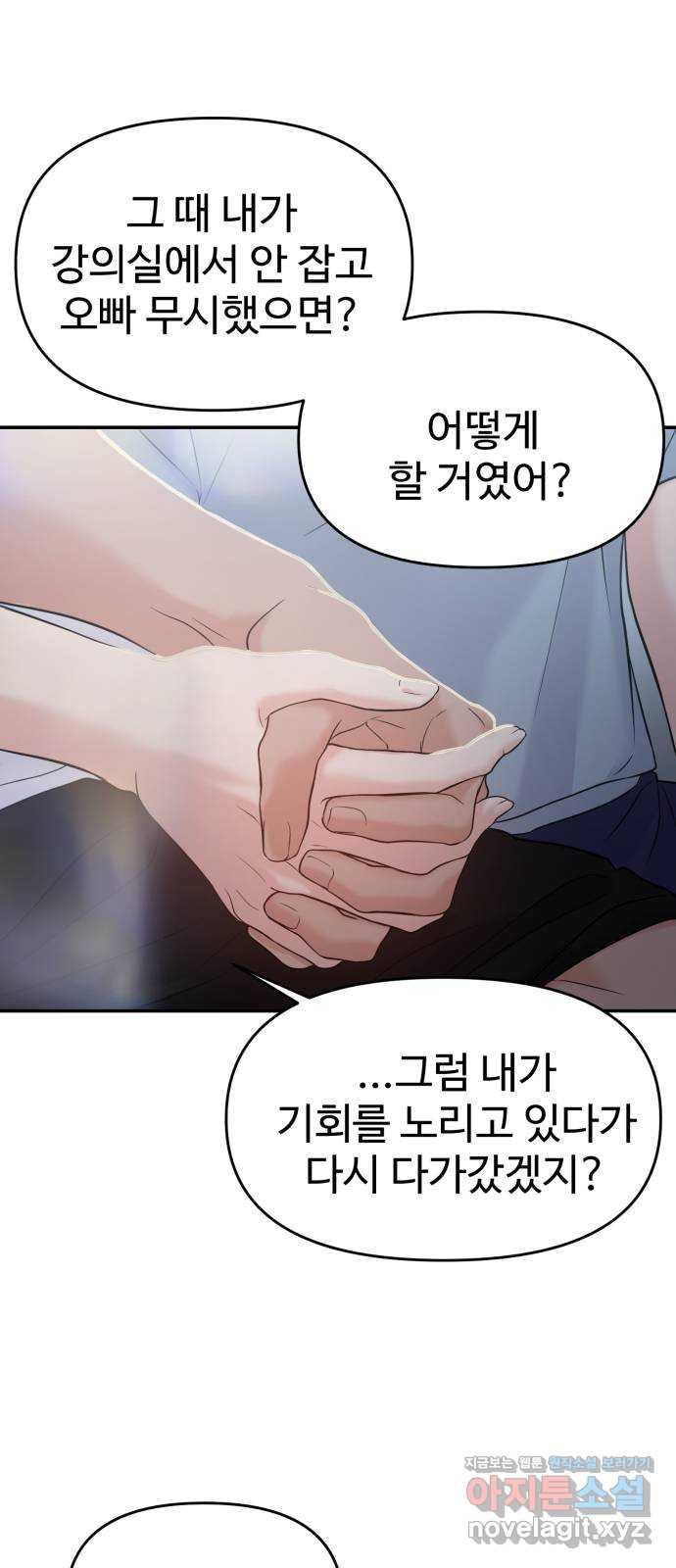 대충 캠퍼스로맨스임 63화 97