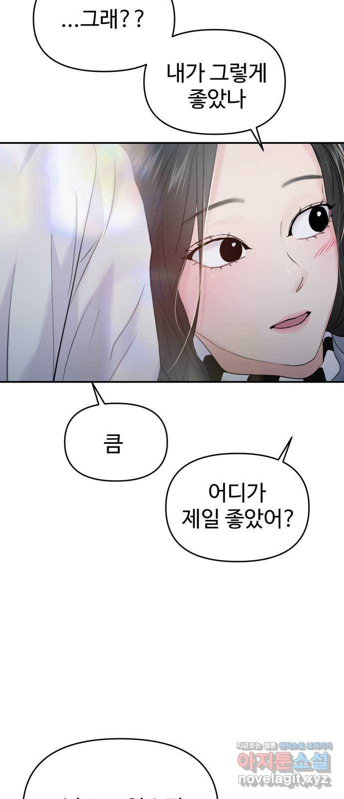대충 캠퍼스로맨스임 63화 98