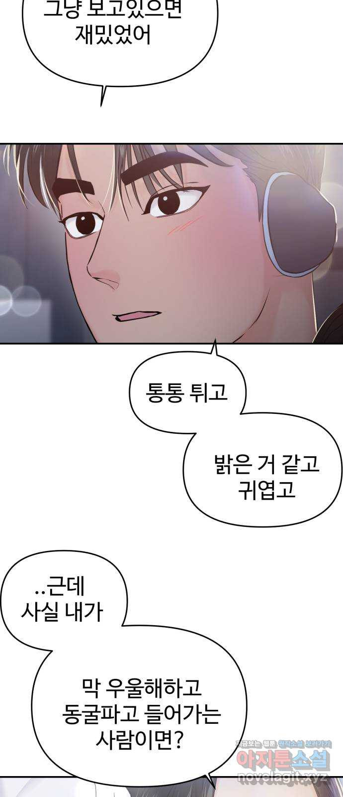 대충 캠퍼스로맨스임 63화 99