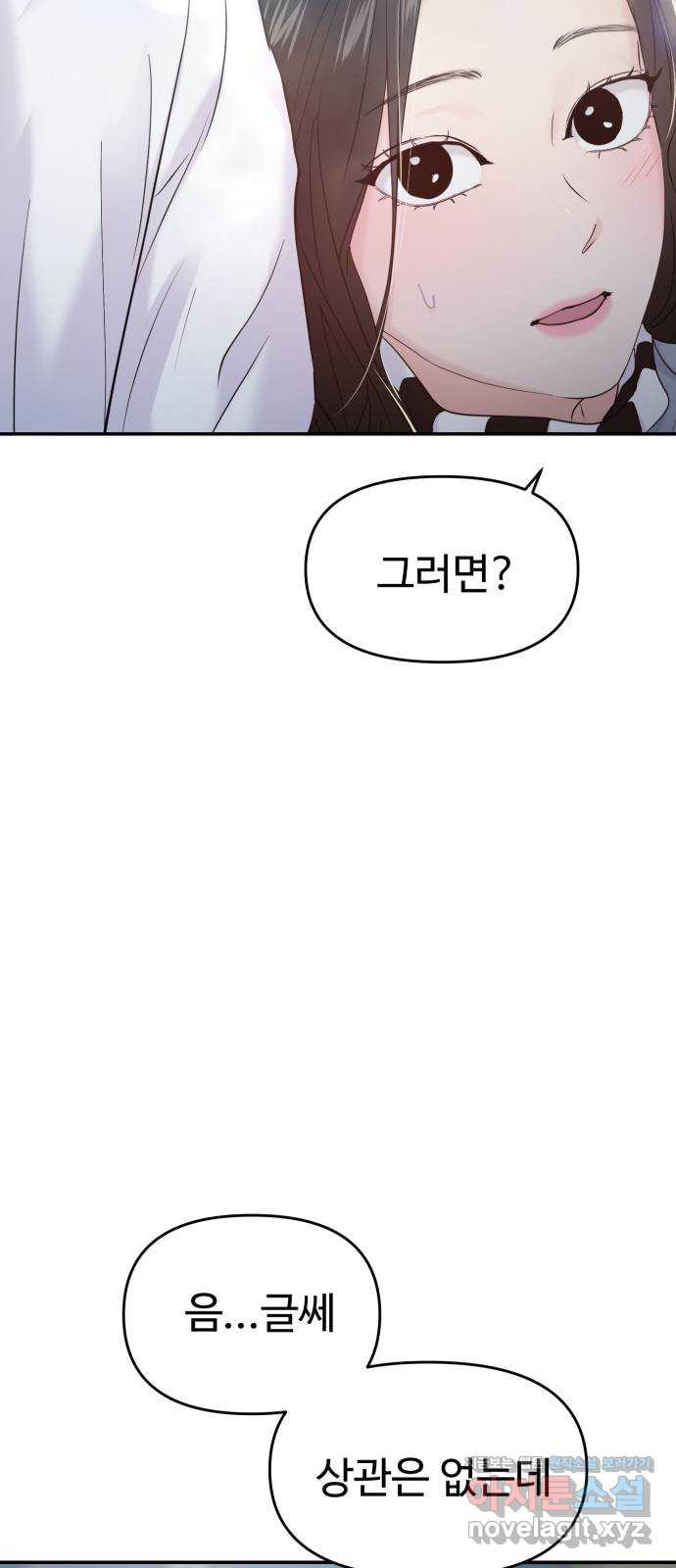 대충 캠퍼스로맨스임 63화 100