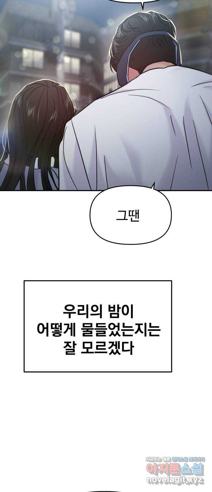 대충 캠퍼스로맨스임 63화 101
