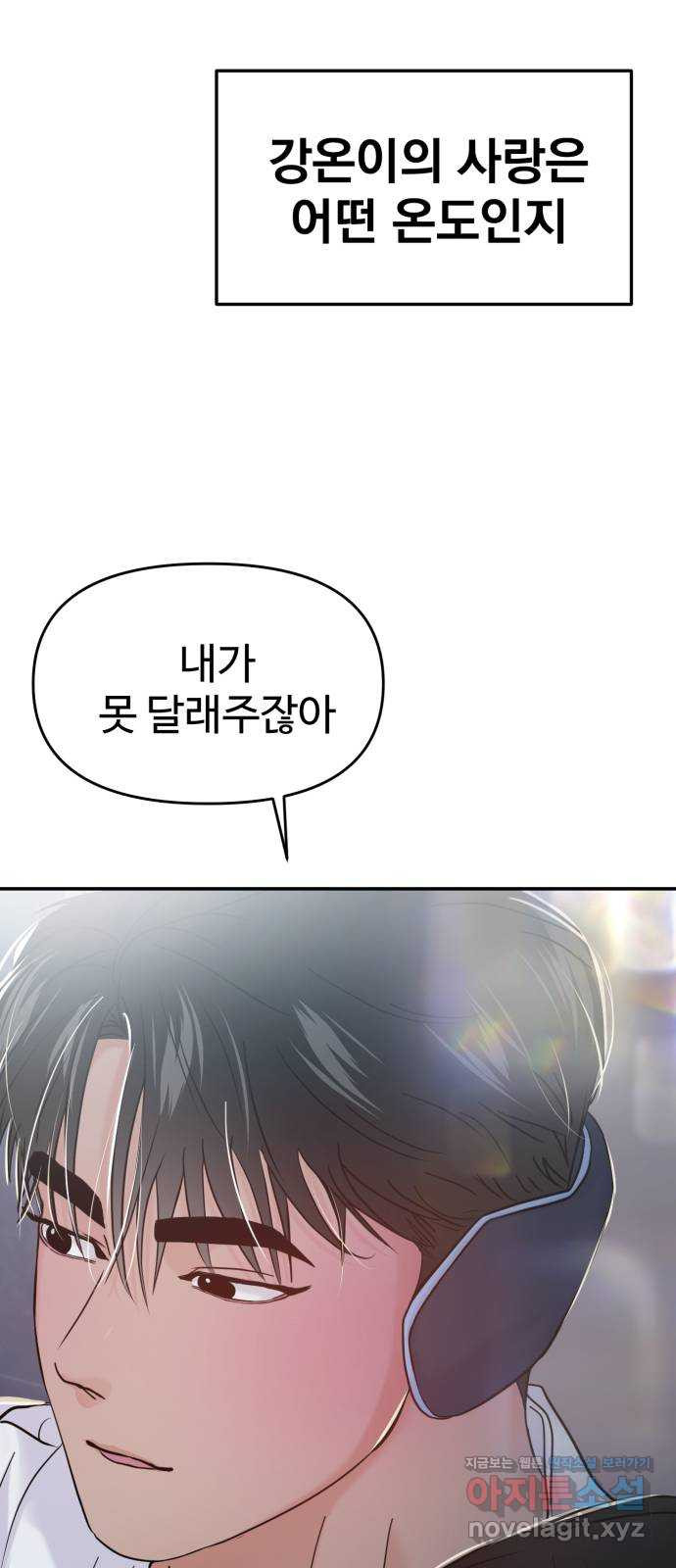 대충 캠퍼스로맨스임 63화 104