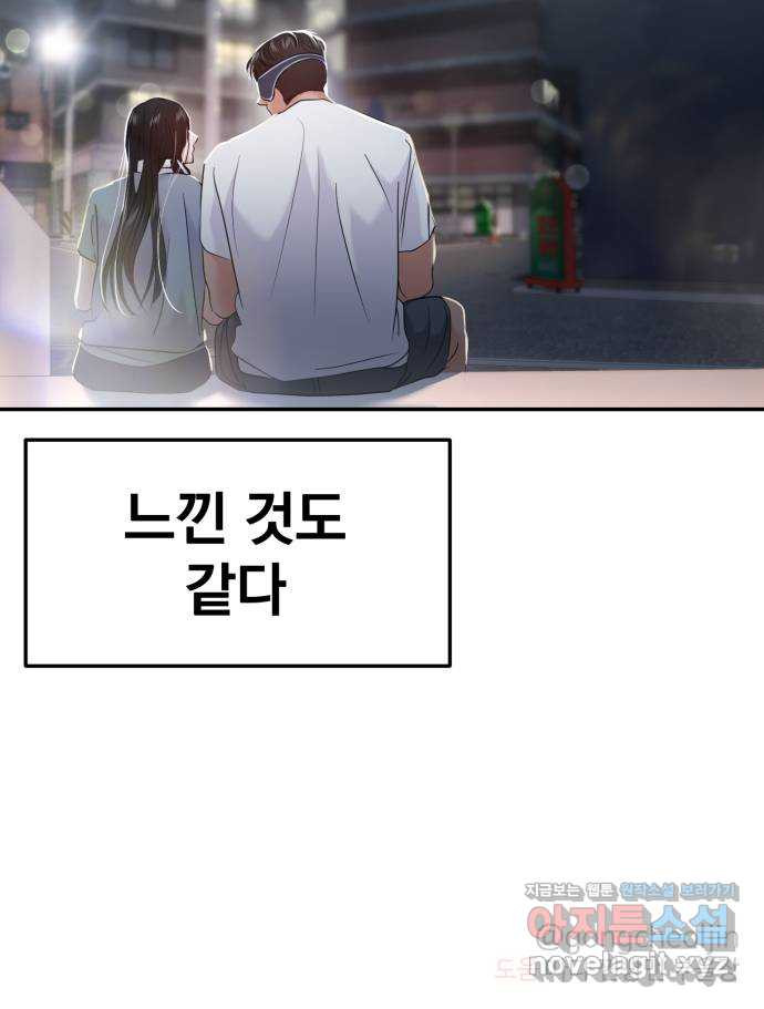 대충 캠퍼스로맨스임 63화 106