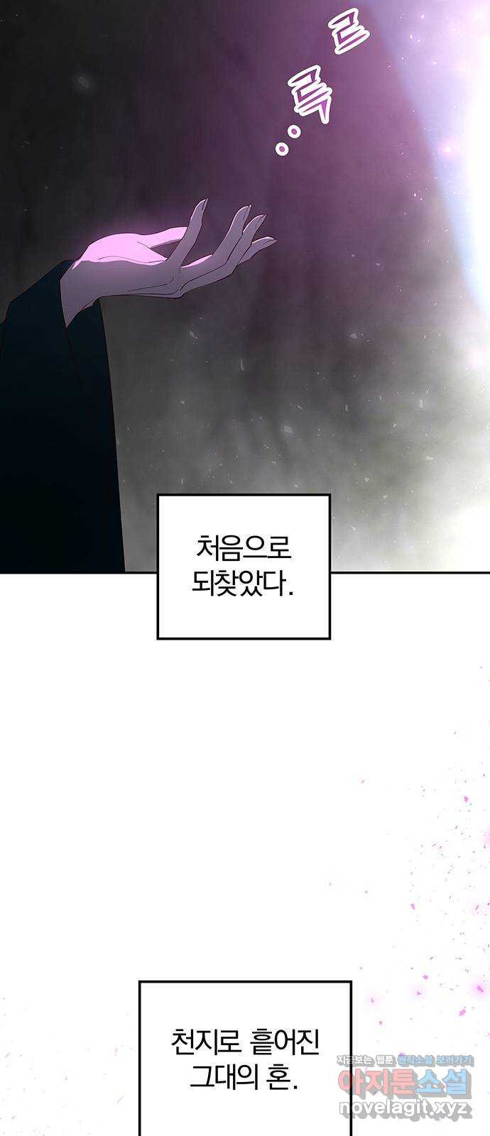 묘령의 황자 114화 끝나지 않은 이야기 2