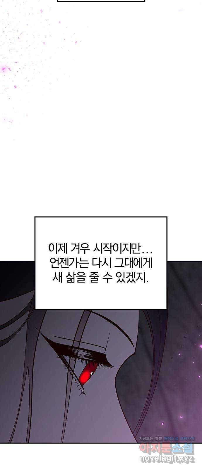 묘령의 황자 114화 끝나지 않은 이야기 3